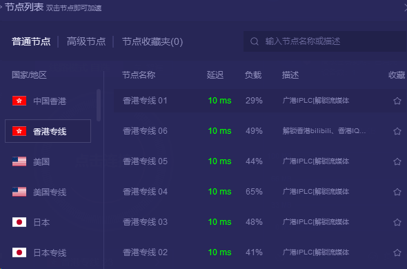 优途加速器自选模式节点