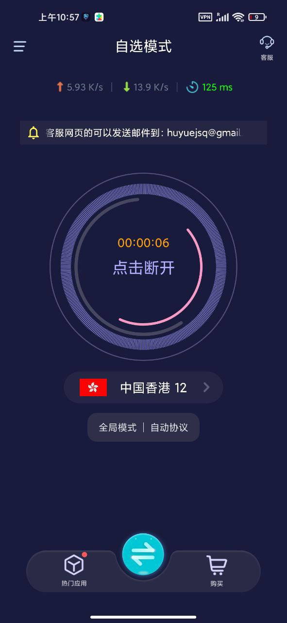 小米手机安装优途加速器限制解除方法