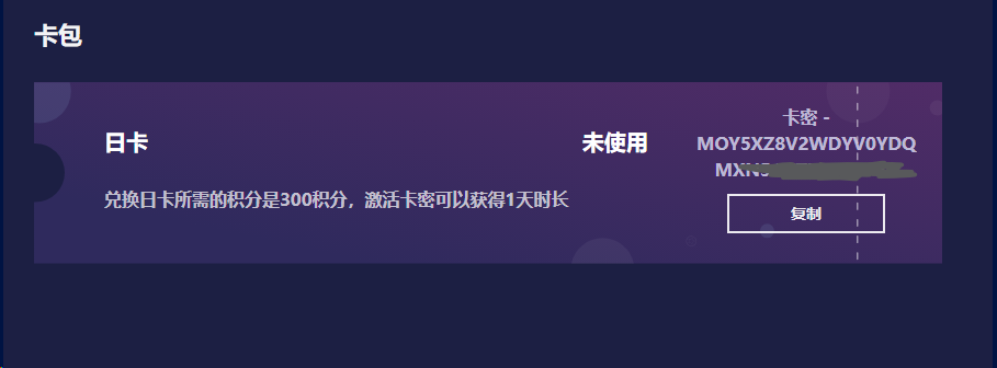 优途加速器电脑版个人积分使用教程