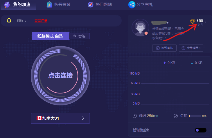 优途加速器电脑版个人积分使用教程