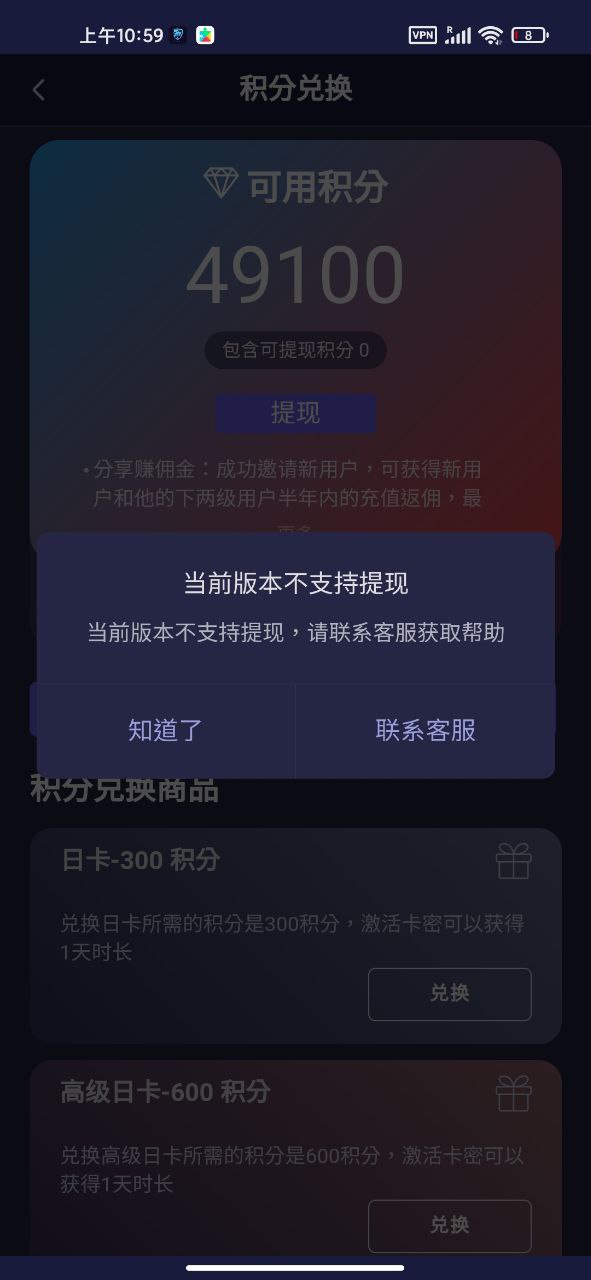优途加速器安卓版积分