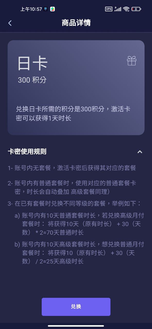 优途加速器安卓版积分