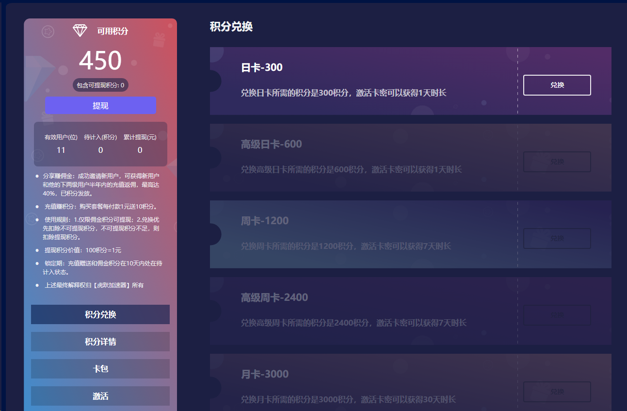 优途加速器电脑版个人积分使用教程