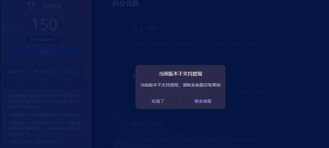 优途加速器电脑版个人积分使用教程