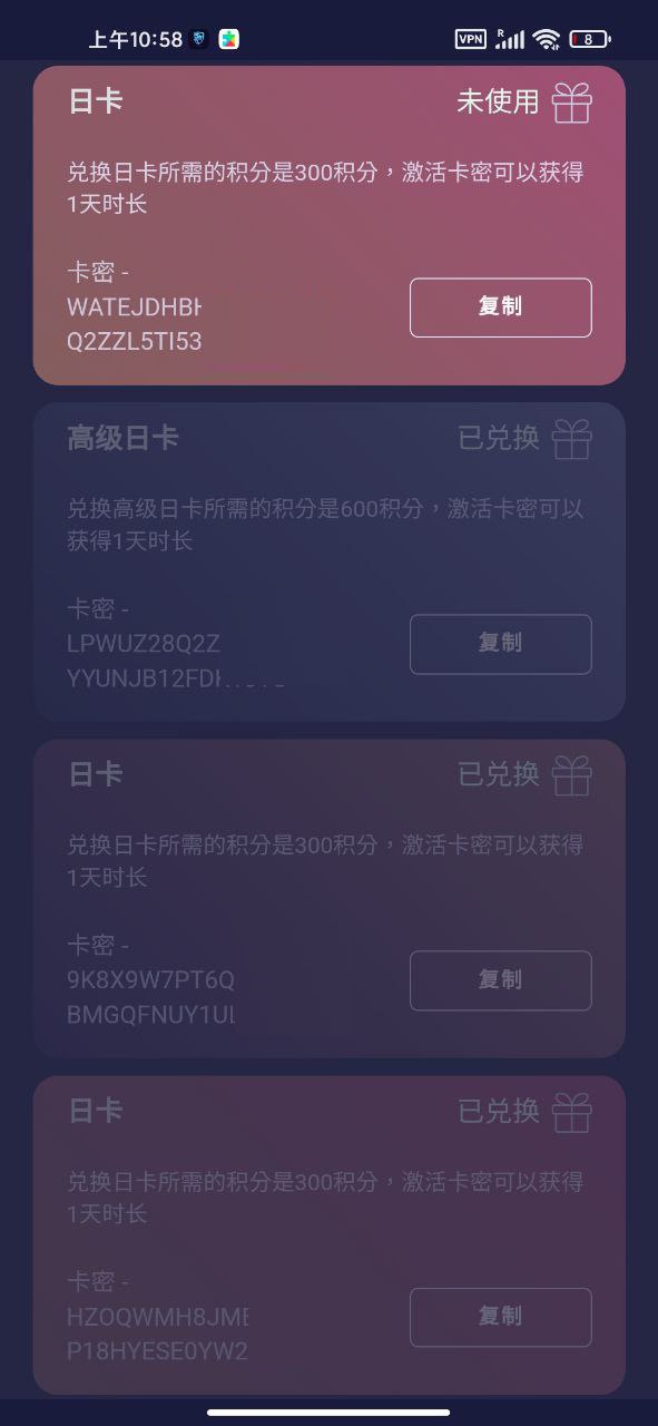 优途加速器安卓版积分