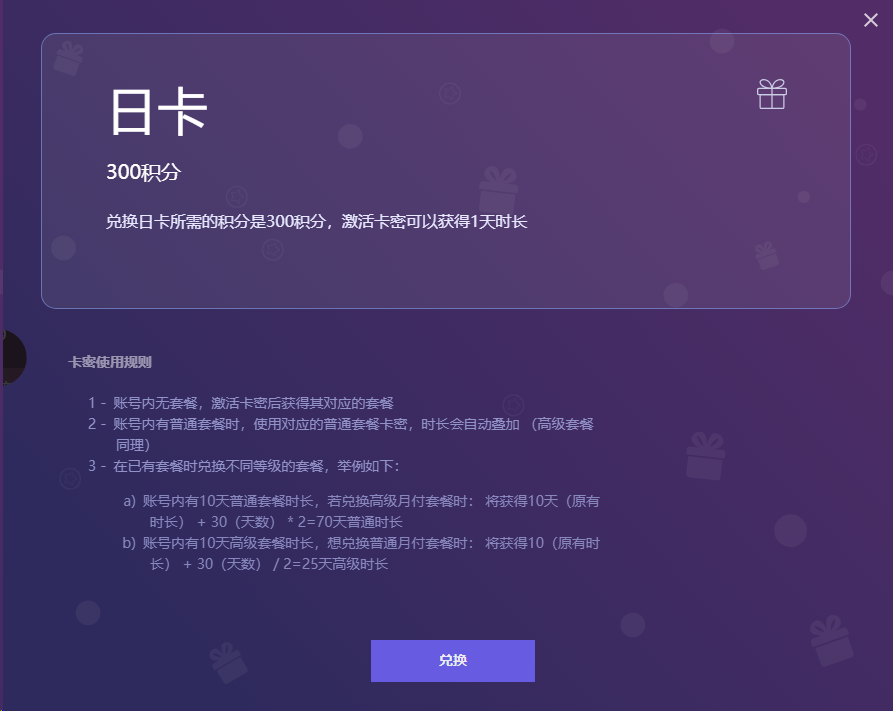优途加速器电脑版个人积分使用教程