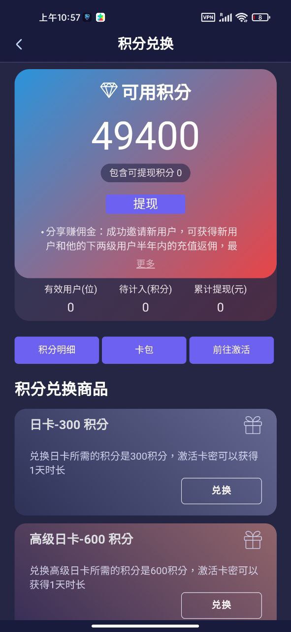 优途加速器安卓版积分使用教程
