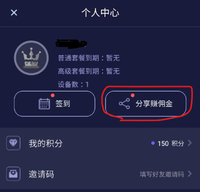 优途加速器/虎跃加速器移动端怎么分享