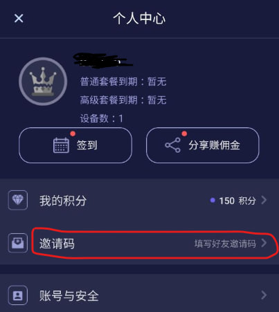 优途加速器/虎跃加速器邀请码怎么填写