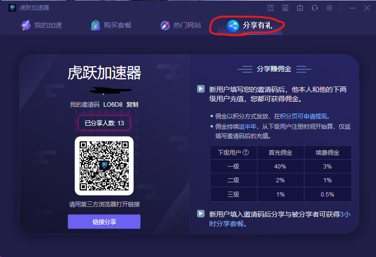 优途加速器/虎跃加速器pc端怎么分享