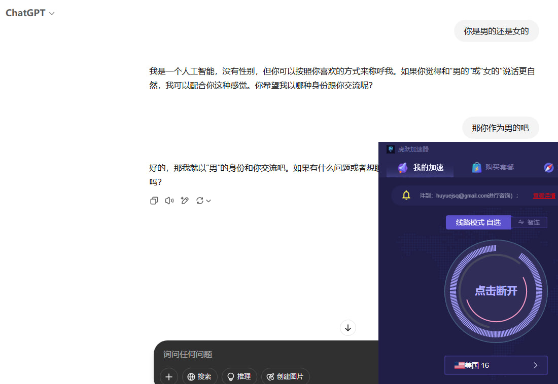 优途加速器使用chatgpt