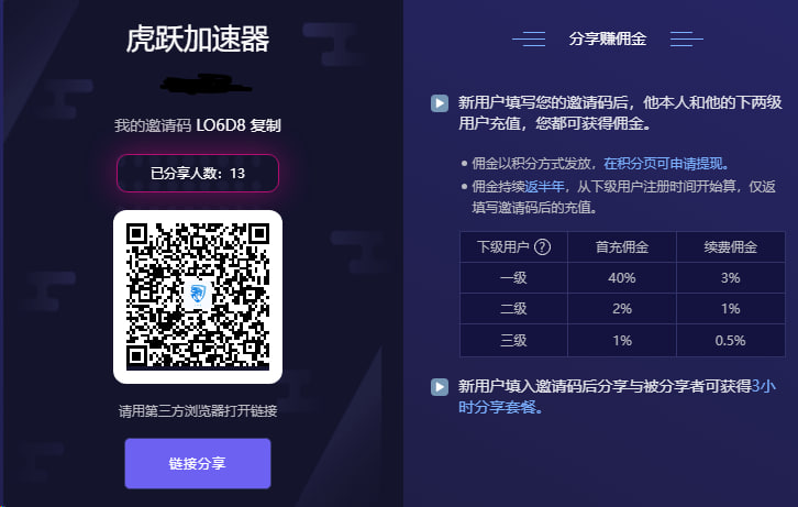 优途加速器/虎跃加速器怎么分享