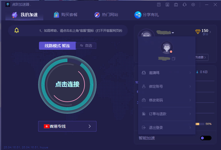优途加速器/虎跃加速器怎么分享，邀请码怎么填写
