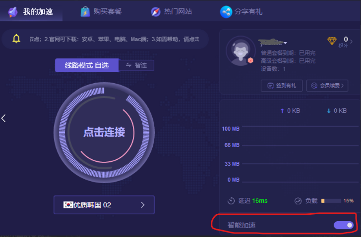 优途加速器电脑版智能加速