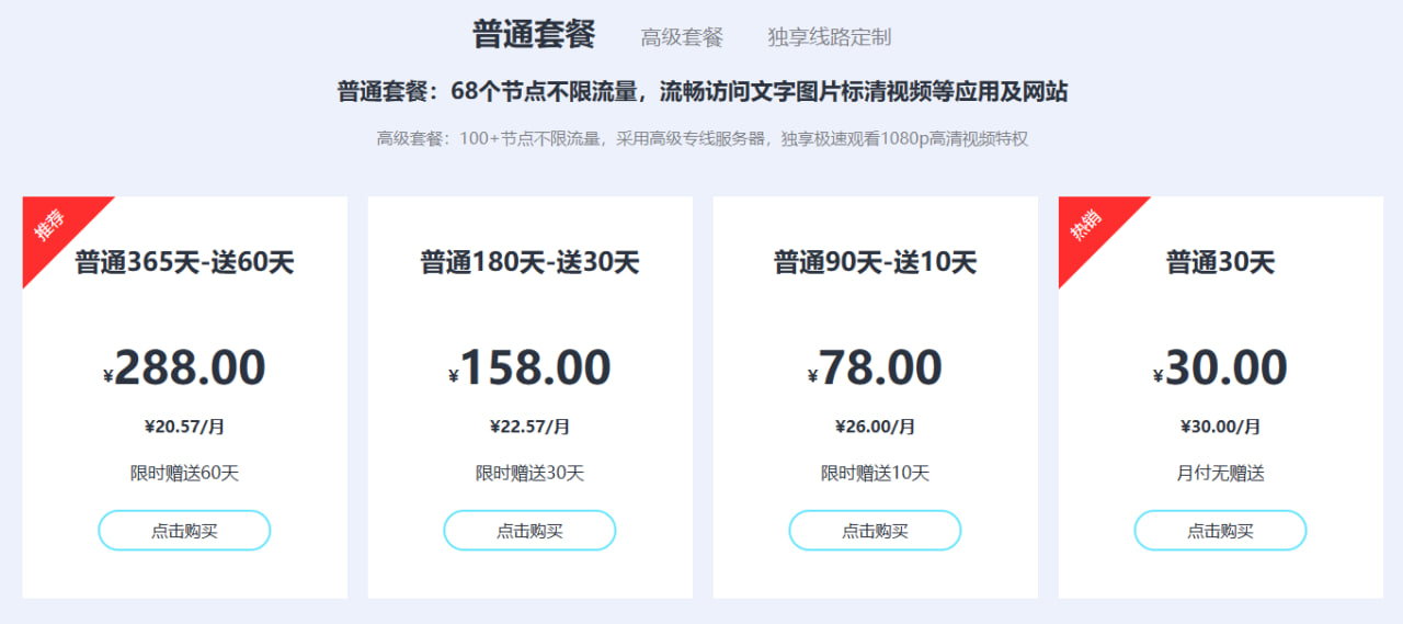 优途加速器如何购买套餐